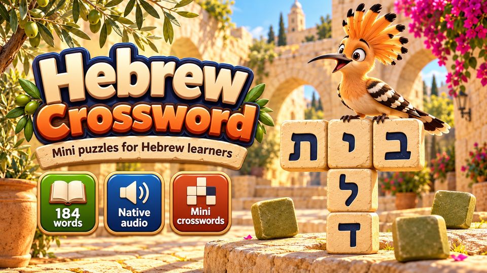 Hebrew Crossword: stone tiles forming a mini crossword of the Hebrew words for house and boy, with a hoopoe in a sunlit Jerusalem courtyard