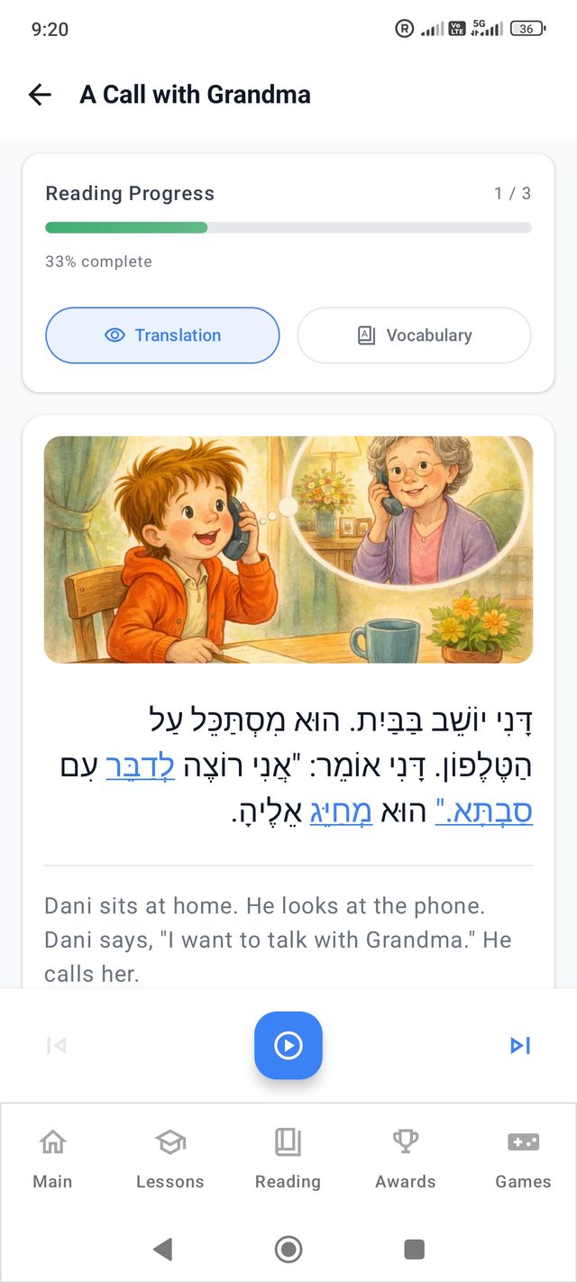 Beginner Hebrew story with reading tools in HebrewEdu
