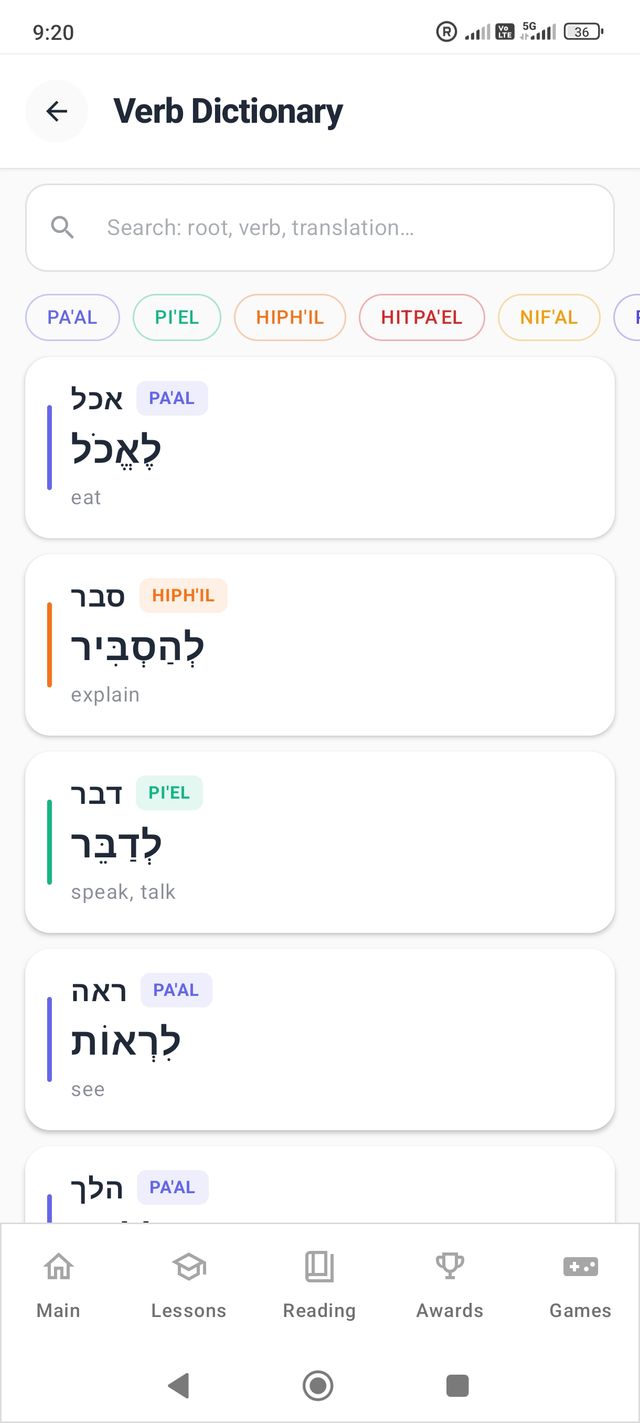 Hebrew verb dictionary with binyanim filters in HebrewEdu