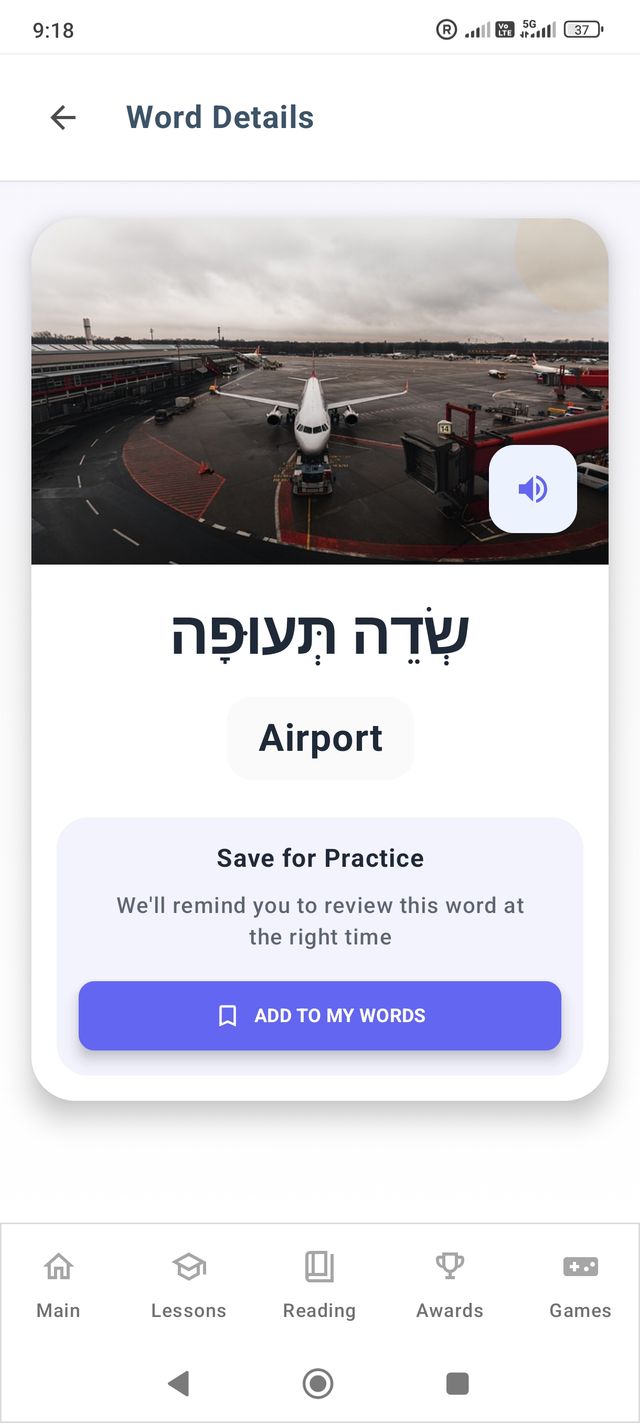 Hebrew vocabulary word card in HebrewEdu